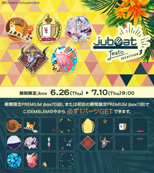 jubeat_staff's tweet image. 【大回顧展エンブレム大集合!その①】
本日より期間限定jbox「jubeat festo・セレクション 3」が登場!
初回のみ「期間限定 PREMIUM jbox(1回)」でSPエンブレムのパーツから1つ確定で出現しますよ!
eagate.573.jp/game/jubeat/be…