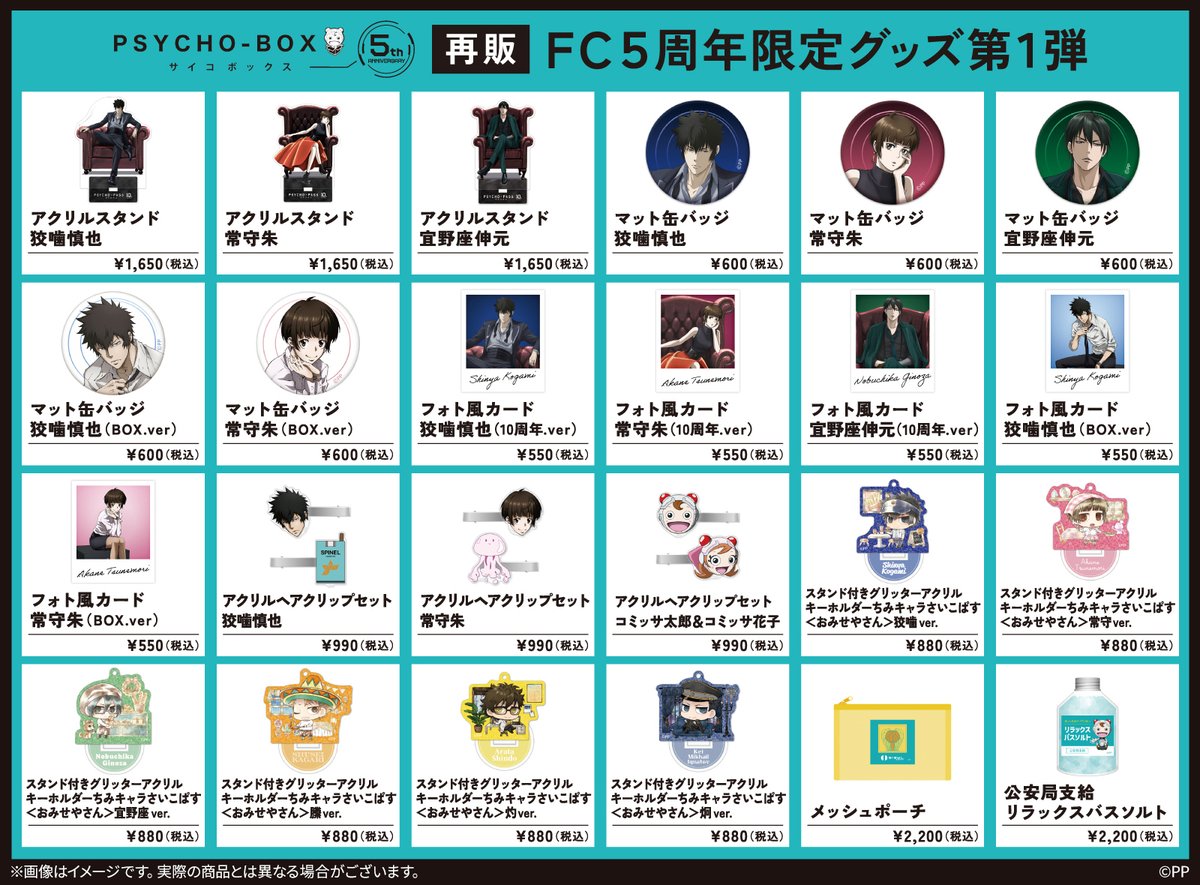 PSYCHO-BOX/スゴ得 (@psychopass_fc) / X