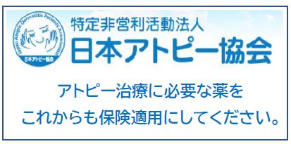 NPO法人 日本アトピー協会【公式】 (@npo48732655) on Twitter photo このオンライン署名に賛同をお願いします!「アトピー治療に必要な薬をこれからも保険適用にしてください。」 chng.it/NFW9WLNnmL via <a href="/change_jp/">Change.org Japan(チェンジ・ドット・オーグ)</a> このオンライン署名に賛同をお願いします!「アトピー治療に必要な薬をこれからも保険適用にしてください。」 chng.it/NFW9WLNnmL via <a href="/change_jp/">Change.org Japan(チェンジ・ドット・オーグ)</a>