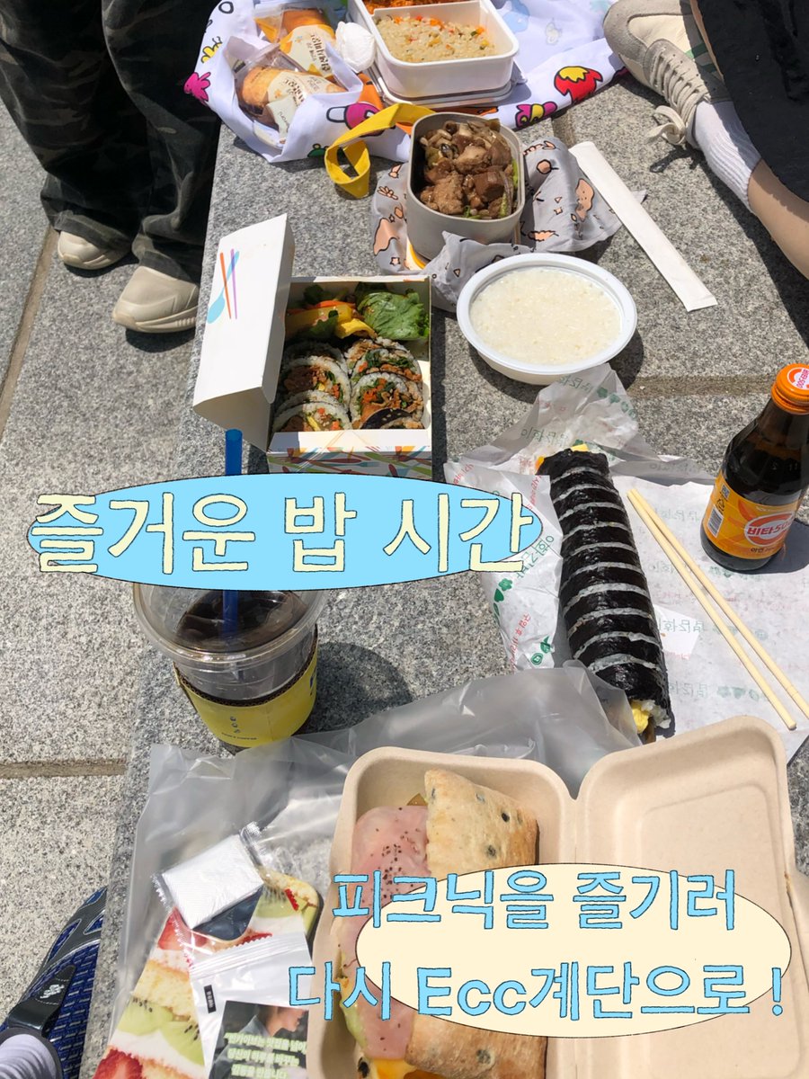 EwhaWomansUniv's tweet image. [Jongdal Life] Ending Week of the Semester…

#jondgal #endofthesemester #whattododuringbreak #ewhawomansuniversity #EWHA #UNIV