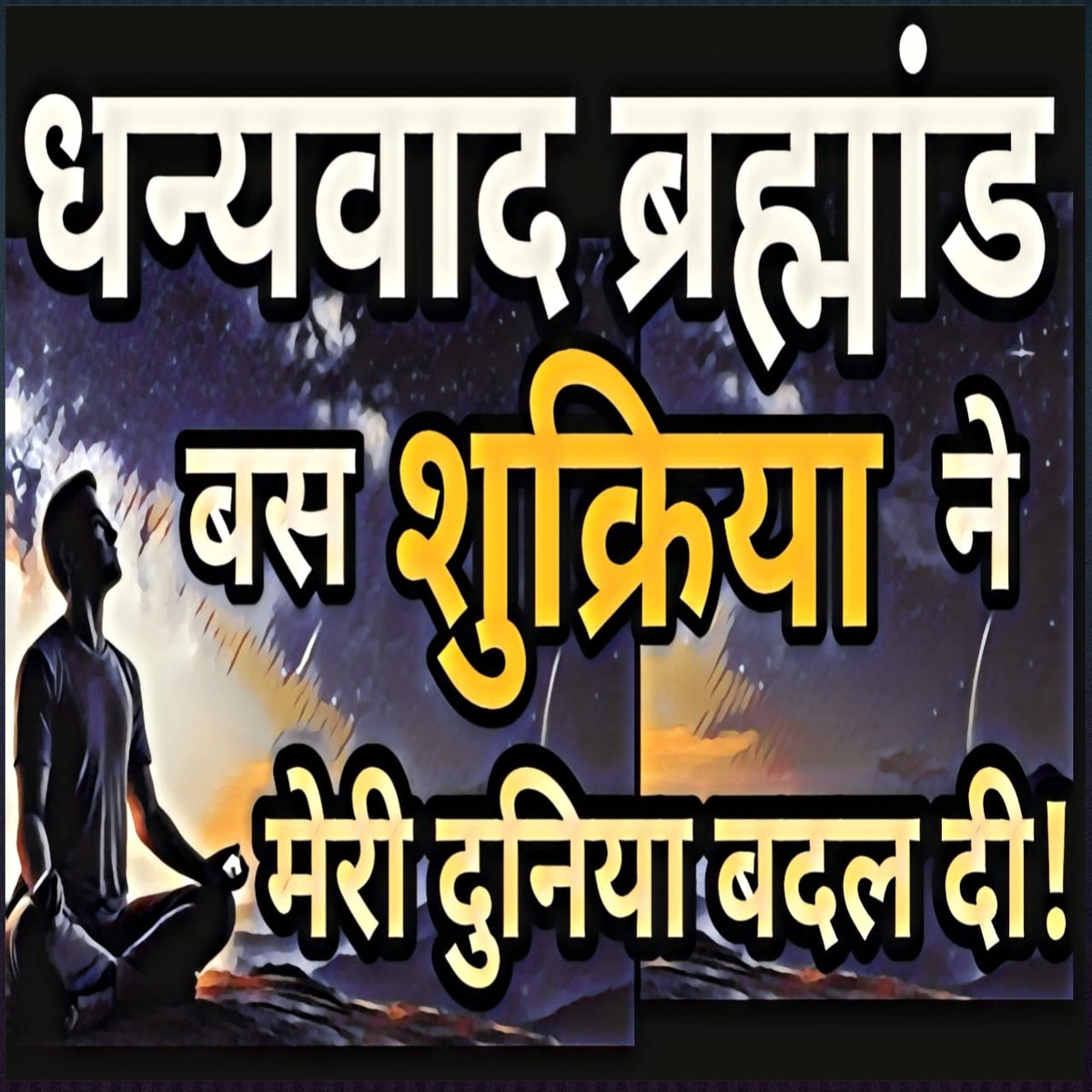 HKBehera's tweet photo. 🔥बस 'शुक्रिया' ने मे��ी दुनिया बदल दी!🔥Link👉https://t.co/lsdA1cu5PN
🙏Life Changing Video🙏
🌹Good Morning🌹 https://t.co/Kjwb1lvDVr