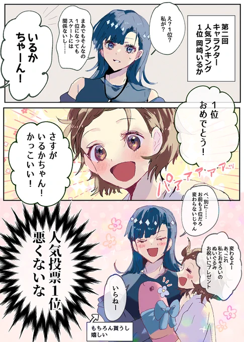 いるかちゃんおめでとう漫画 #メダリストFA 