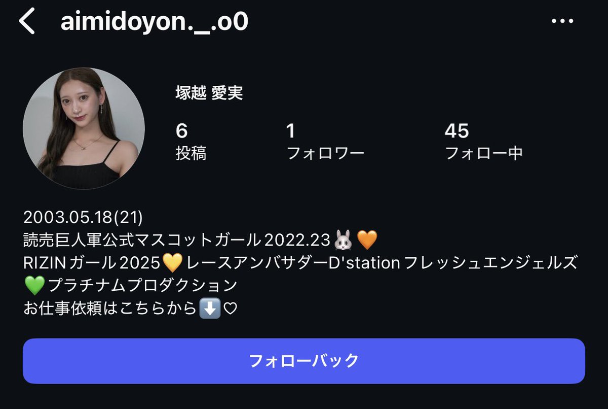 <a href="/aimidayon_o0/">塚越愛実</a> インスタのなりすましからフォロー来ました。注意お願いいたします！