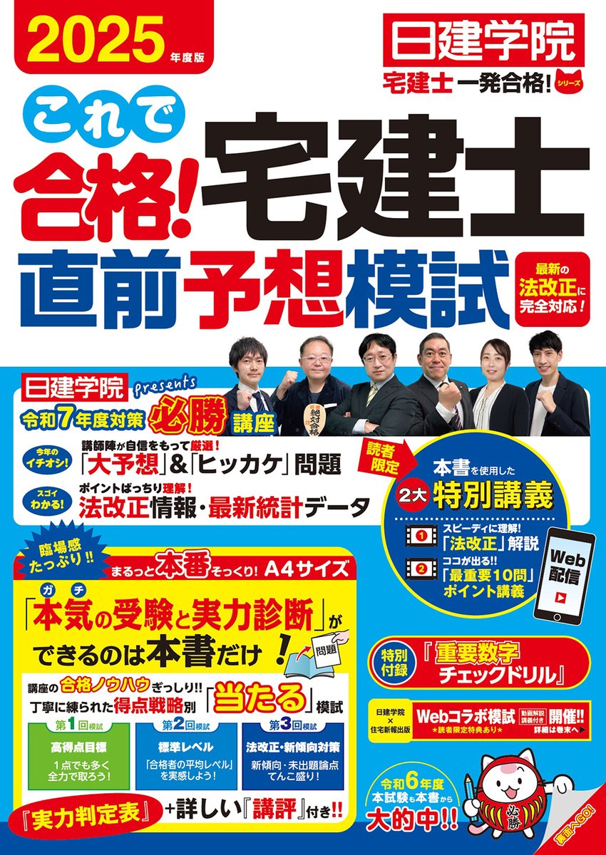 Highlights by 日建学院【公式】 (@nikkenG) / X