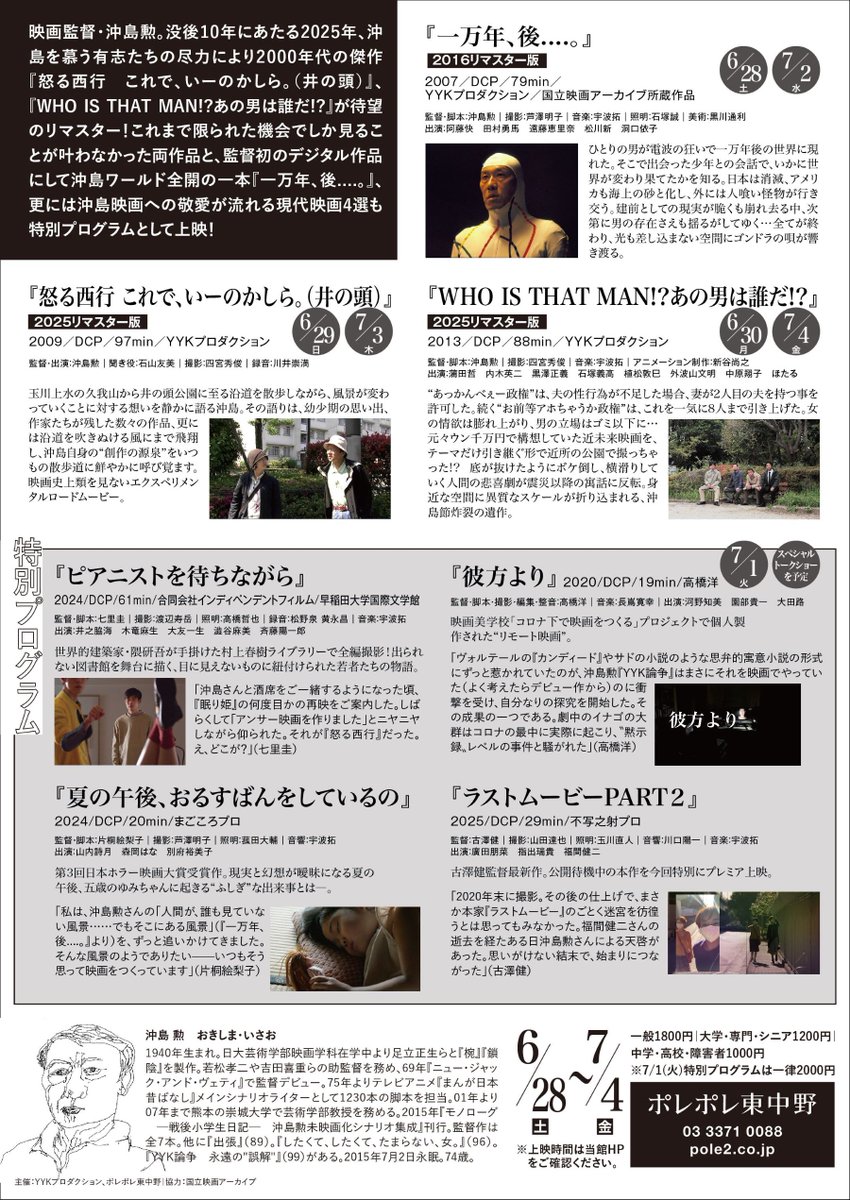 toughmama's tweet photo. →出てください」と古澤監督。それが実現したのが本作❗️　だが完成を待たずに健二はあの世へ。
「福間健二さんの逝去を経たある日沖島勲さんによる天啓があった。思いがけない結末で、始まりにつながった」（古澤健）。映画完成までには奇跡のような物語が生まれる。二人の監督に感謝❗️ https://t.co/oAjPjy9vig