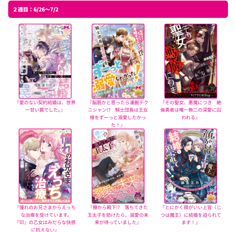 【📢フェア開催中🎉】

💙💙💙ティアラ文庫16周年フェア💙💙💙

公式サイトにて
週替わり電子書籍半額キャンペーンを実施中‼️

第2回めの対象作品セールは
本日より7月2日(水)深夜0時までです。
この機会をどうぞお見逃しなく😊💓

詳細はこちらをご覧ください🔽
tiara.l-ecrin.jp/free/33555