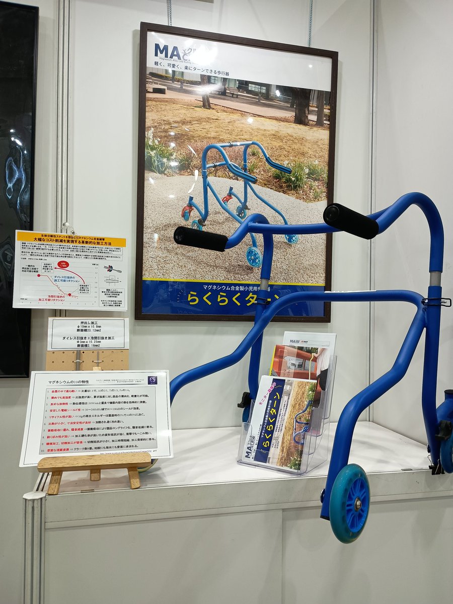 MACRW_Magnesium's tweet photo. 二日目始まりました! #japanhealth #ジャパンヘルス #インテックス大阪 #ファルマバレーセンター #マグネシウム合金 #マグネシウム #車いす #車いすテニス #歩行器 6月25日から27日出展します。 https://t.co/SxAbiYqy3j