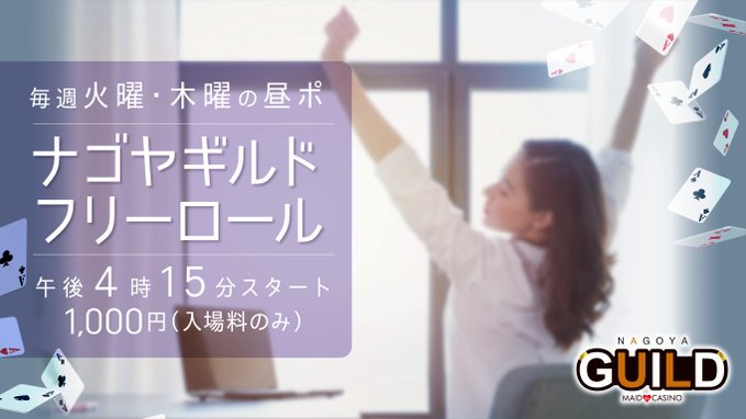 ナゴヤギルドのツイート