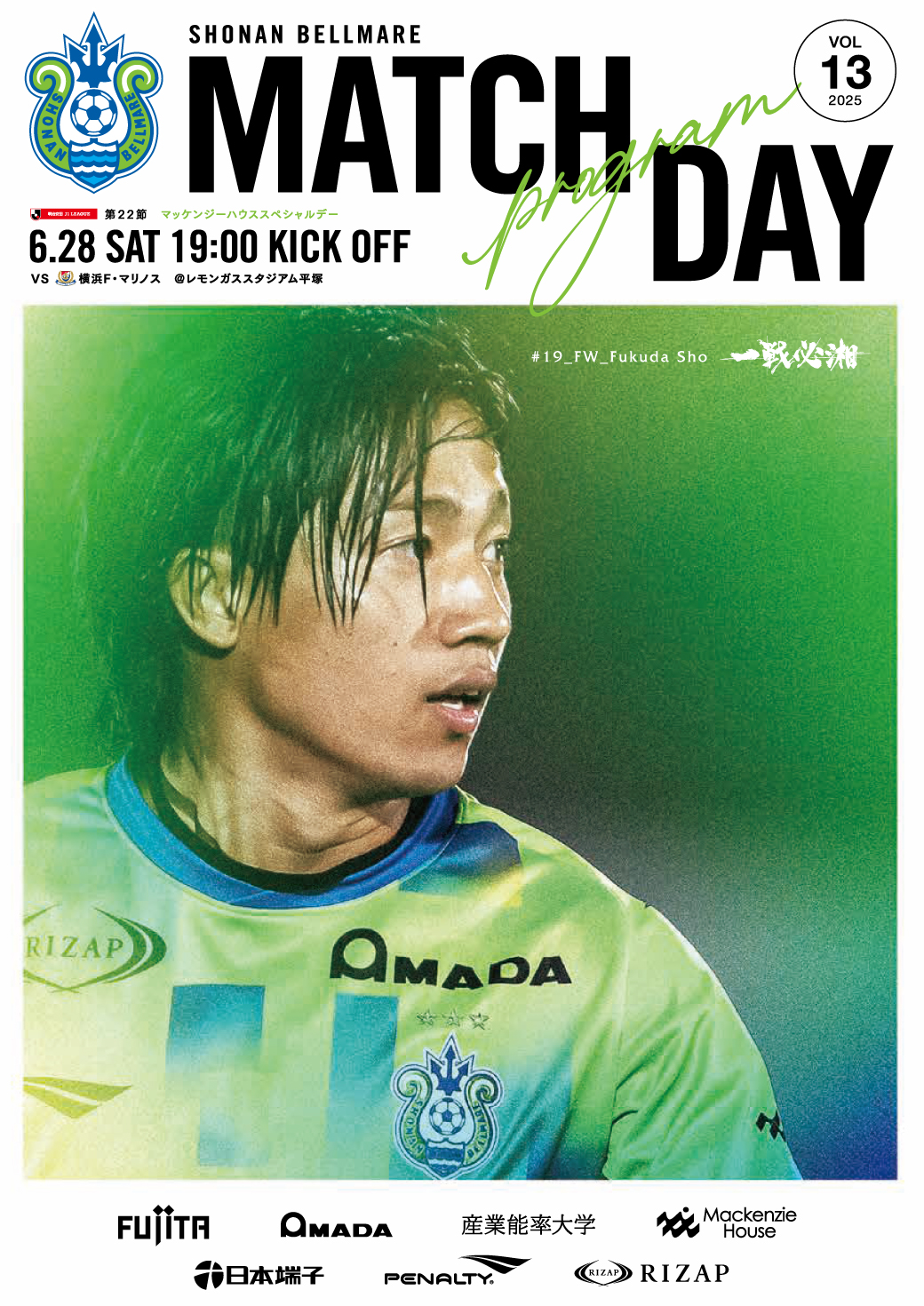 2003年　湘南ベルマーレ 7月11日（金）18:00 鈴木淳之介選手「FROM SHONAN TO THE WORLD