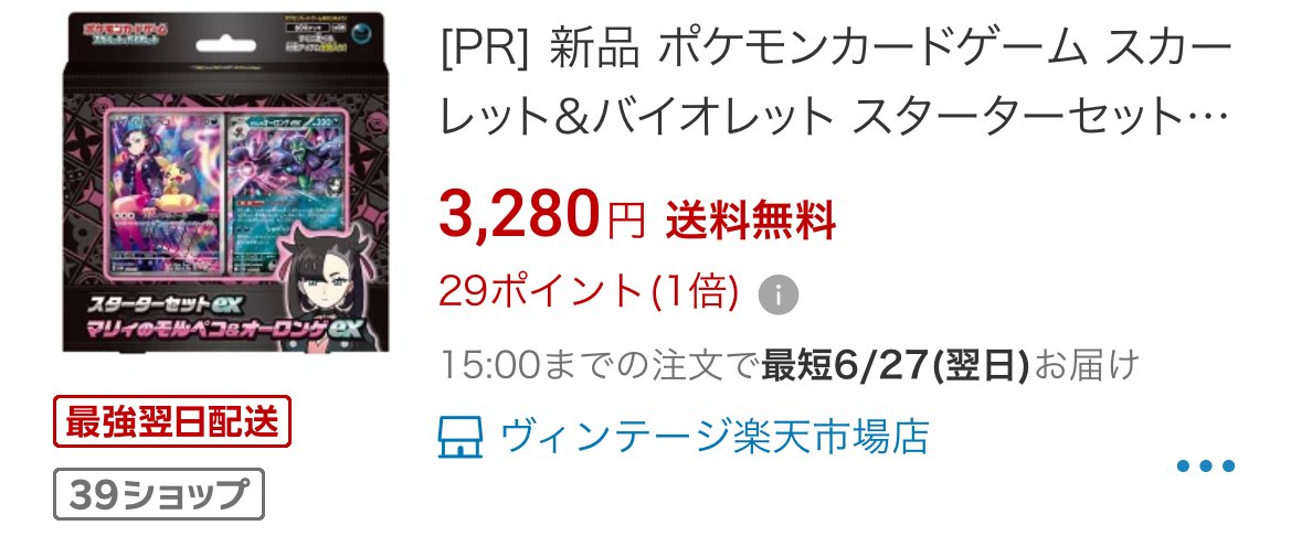 マリィのオーロンゲ買おうとしたらほぼ倍の値段だし最強翌日配送って言葉もなんか嫌でサッとブラウザ閉じました。
マリィは好き。