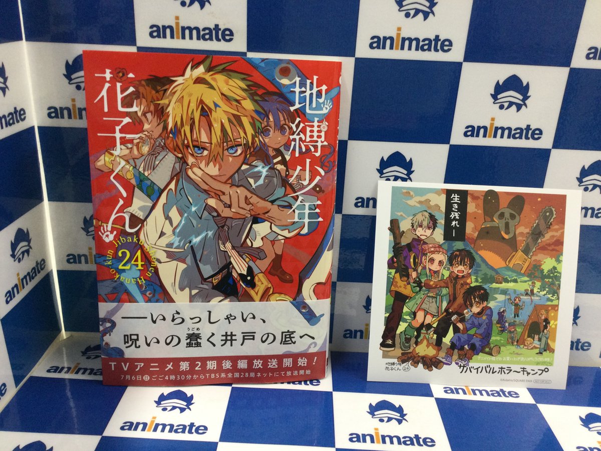 📚新刊情報📚】 Gファンタジーコミックス 『地縛少年 花子くん(24