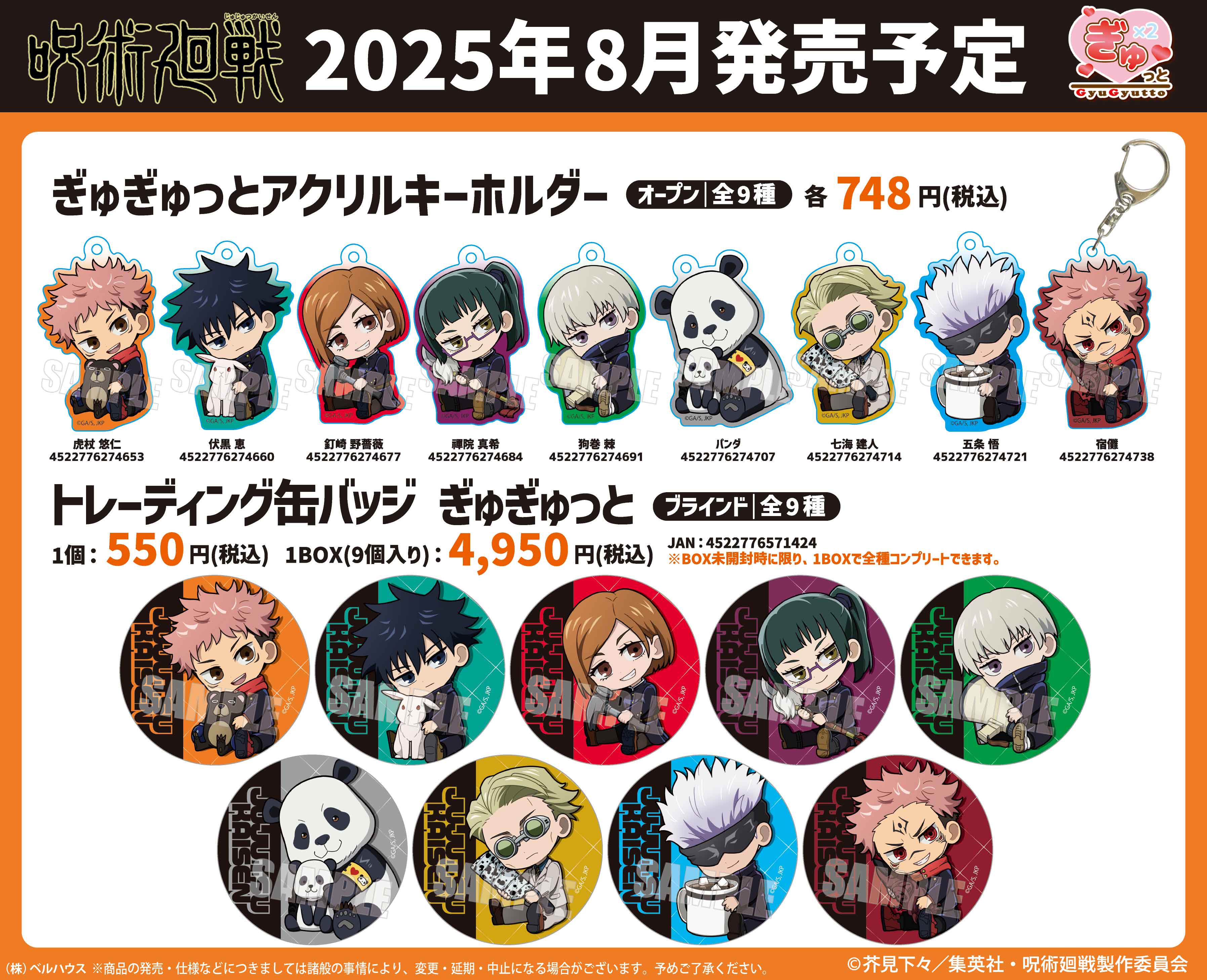 中古☆アニメグッズ 呪術廻戦 Jujutsu Kaisen 両面宿儺 裏梅 缶