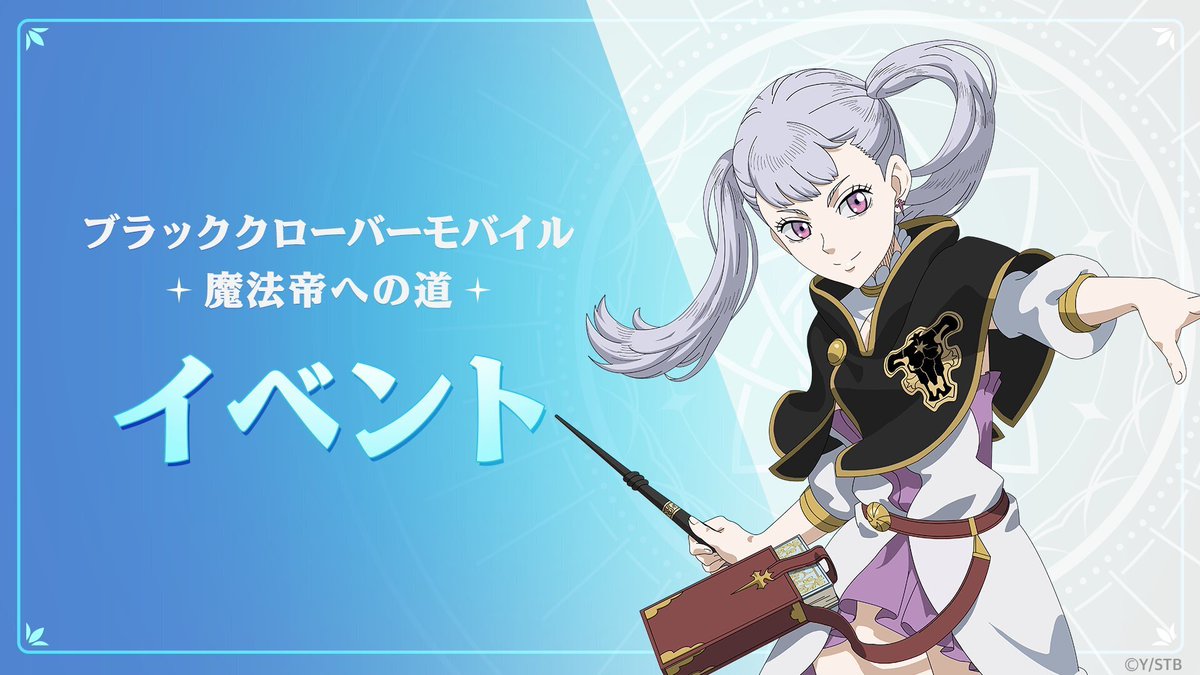 【公式】ブラッククローバーモバイル（ブラクロモ） tweet media