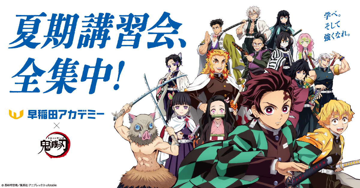 ＼申込受付中／
#早稲田アカデミー
#夏期講習会 全集中！

・1学期の「復習」
・2学期の「先取り学習、新出単元」
・弱点補強講座
など、お子様一人ひとりに的確な指導を行います。

資料請求または、ご希望の校舎までお気軽にお問い合わせください！

詳細はこちら↓
waseda-ac.co.jp/special/shortc…