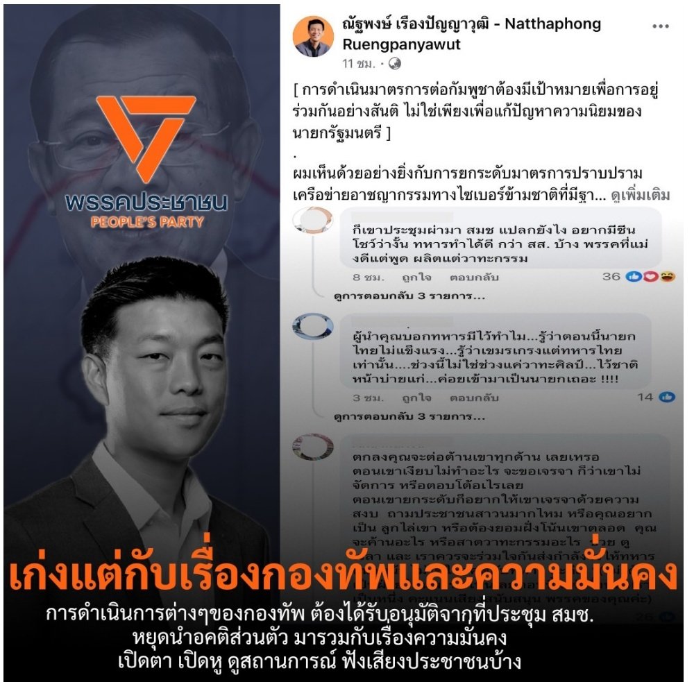 ถ้าทำงานให้เก่งเหมือนคำพูดน่าจะดีไม่ใช่น้อย
#พรรคประชาชน