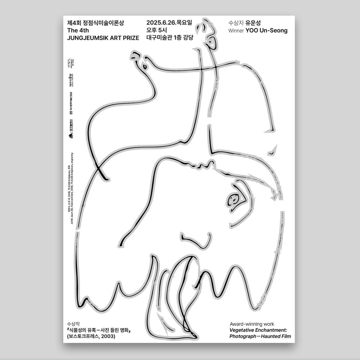 제4회 점정식미술이론상 수상작
- 유운성 평론가의 <식물성의 유혹 : 사진 들린 영화>

영화평론가 유운성의 <식물성의 유혹>(보스토크 프레스 출간)이 제4회 정점식미술이론상을 수상했습니다. 비평과 이론 분야에서 주목할 만한 성과를 보인 최근 3년 이내 출간된 저서에 수여하는 상입니다.