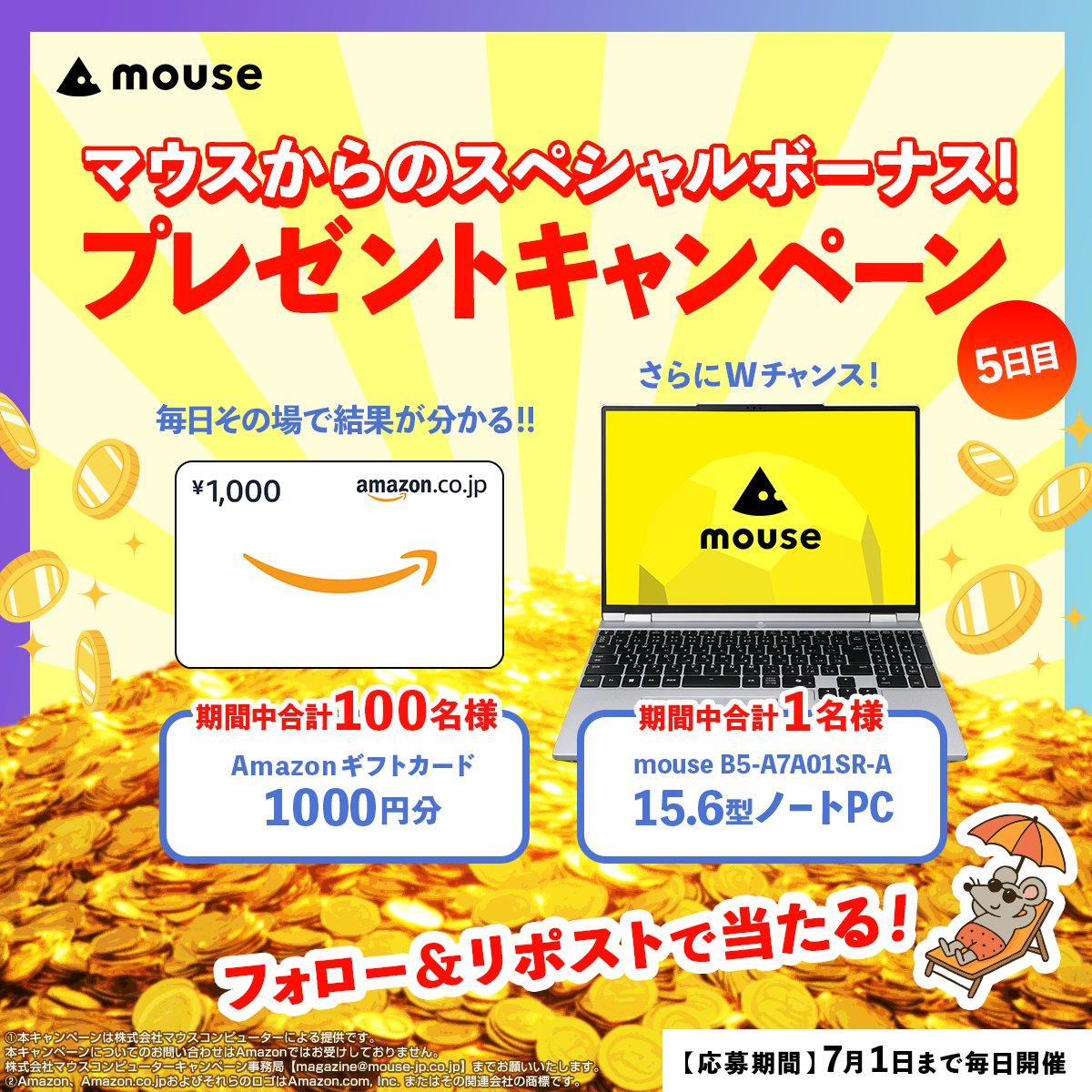 マウスコンピューター (@mouse_computer) on Twitter photo /
マウスからのスペシャルボーナス!✨
プレゼントキャンペーン🎊
毎日参加🆗5日目
\
抽選でAmazonギフトカードがその場で当たる!
Wチャンスで1名様にノートPCをプレゼント💻🎁
① <a href="/mouse_computer/">マウスコンピューター</a> をフォロー
②この投稿をリポスト
③ present.social-camp.com/mouse_computer… で結果を確認
6/26(木)23:59まで /
マウスからのスペシャルボーナス!✨
プレゼントキャンペーン🎊
毎日参加🆗5日目
\
抽選でAmazonギフトカードがその場で当たる!
Wチャンスで1名様にノートPCをプレゼント💻🎁
① <a href="/mouse_computer/">マウスコンピューター</a> をフォロー
②この投稿をリポスト
③ present.social-camp.com/mouse_computer… で結果を確認
6/26(木)23:59まで