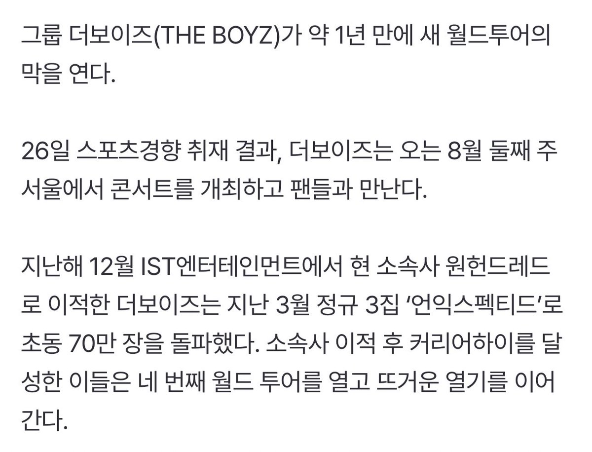 더보이즈 월드투어 한대
8월 둘째 주에 서울 콘서트!!

m.entertain.naver.com/home/article/1…