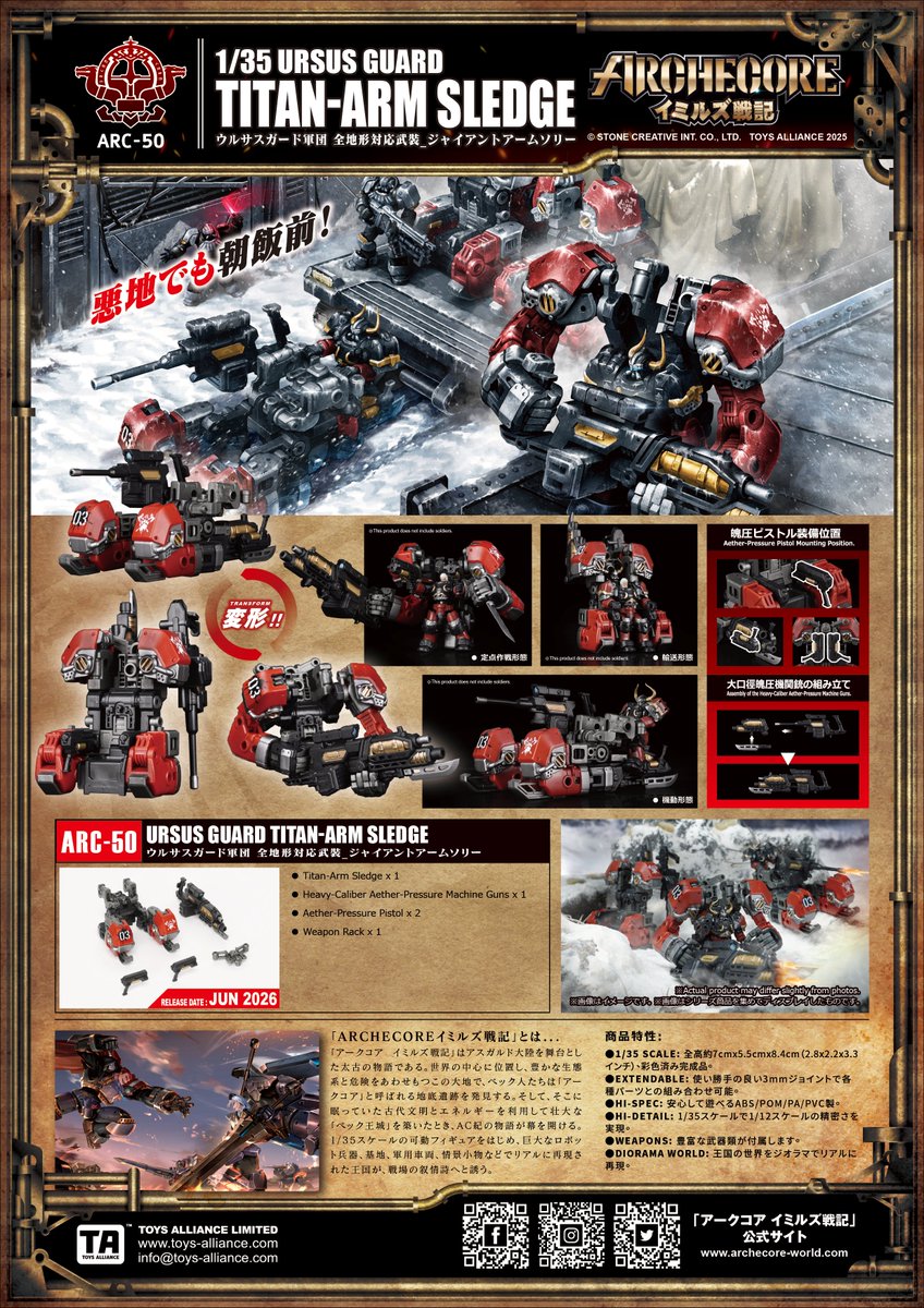 archecore's tweet photo. 「アークコア イミルズ戦記」本日からシリーズ商品が順次予約受付開始！    

公式サイト: https://t.co/Xb4OmFYblL     

ARC-50 ウルサスガード軍団 全地形対応武裝_ジャイアントアームソリー

#ARCHECORE #イミルズ戦記 #幻古戰記 #アークコア #actionfigures #ToyAlliance #TA #135scale https://t.co/moXkBoU5fK
