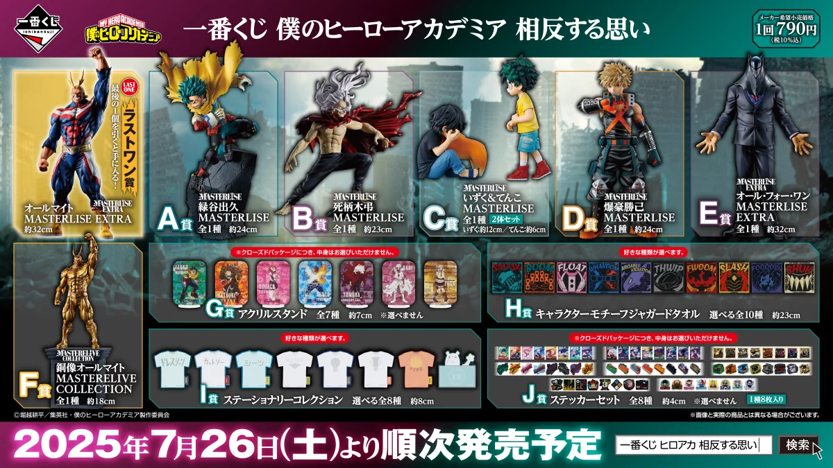 一番くじ（BANDAI SPIRITS） on X: 