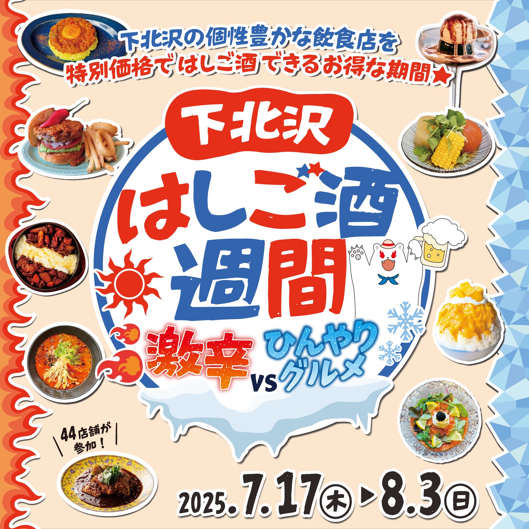 A3　下北沢カレーフェス　コースター イケメン役者育成ゲーム『A3!』下北沢カレーフェスティバルとの