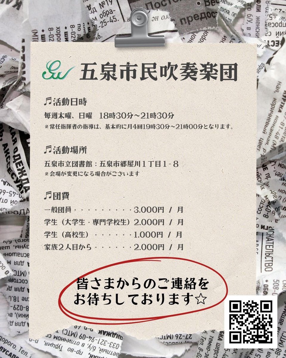 GOSEN_WIND's tweet photo. 五泉市民吹奏楽団です❗️私たちと一緒に楽しんでくれるかた、大大大募集中です🥺🥺🥺皆さまからのご連絡をお待ちしております✨

#五泉市民吹奏楽団　#団員募集　#全パート大募集中　#新潟県　#五泉市　#新潟市　#新発田市　#阿賀野市　　#吹奏楽　#吹奏楽好きな人とつながりたい https://t.co/dURd2Bp1vG