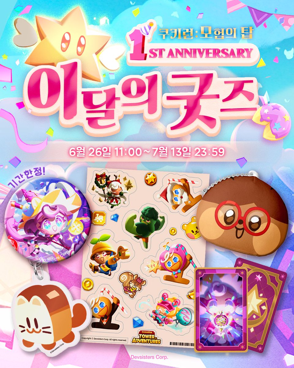 Cookierunstore's tweet image. 🥳1주년을 축하해!
쿠키런: 모험의 탑 이달의 굿즈 OPEN!
만쥬 인형으로 귀엽게 재탄생한 코코방울과,
스킨을 입은 쿠키들의 모습을 담은 스티커,
포토카드로 소장할 수 있는 아티팩트 카드까지!
지금까지의 모험의 탑 게임 속 스토리를 담은
다양한 굿즈들을 지금 바로 만나보세요💕
👇🏻바로가기…