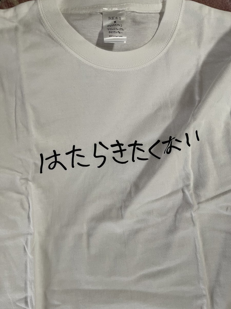 仕事用Tシャツ おろした