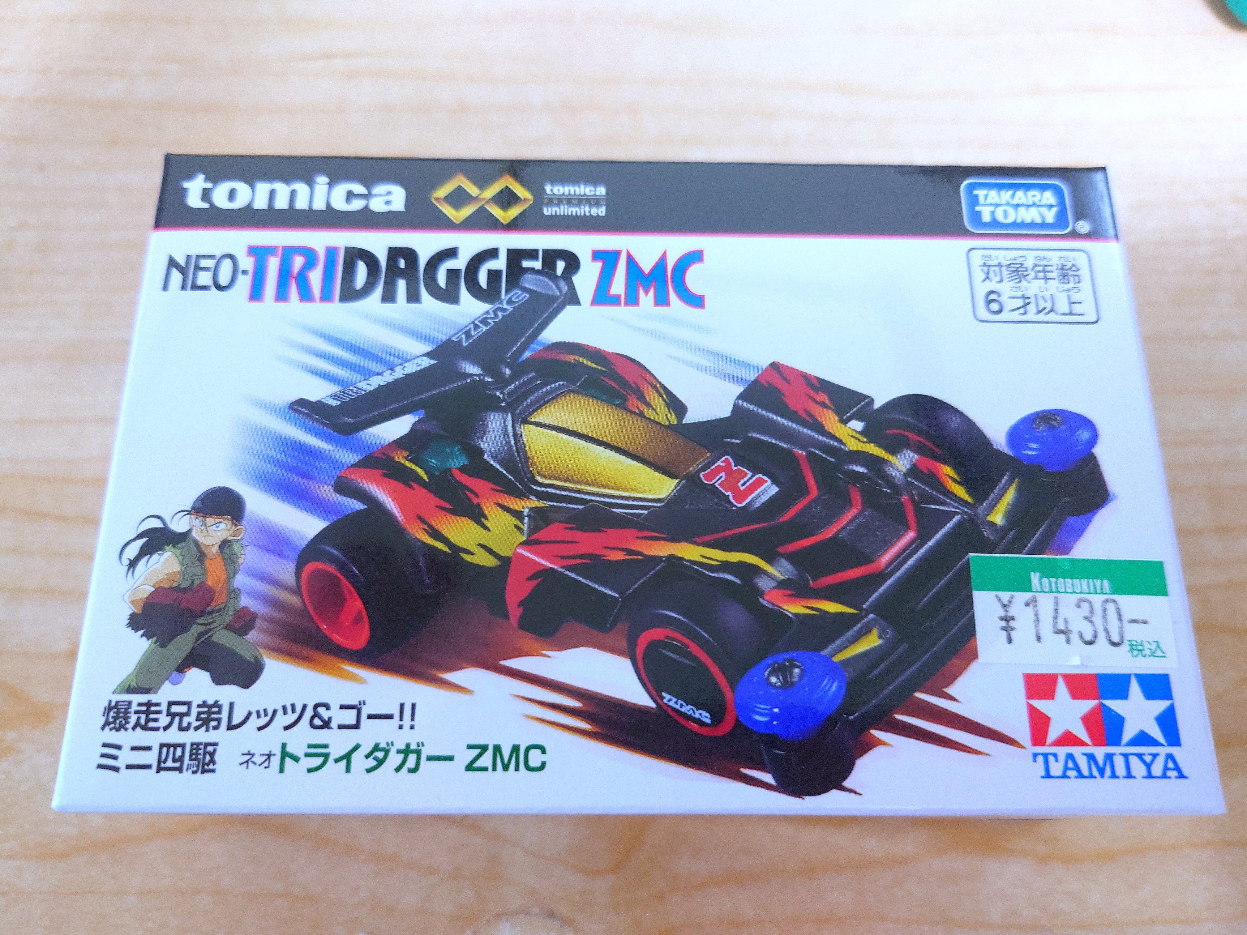 最終値下げ】ミニ四駆引退セット ネオトライダガーzmc 3つ