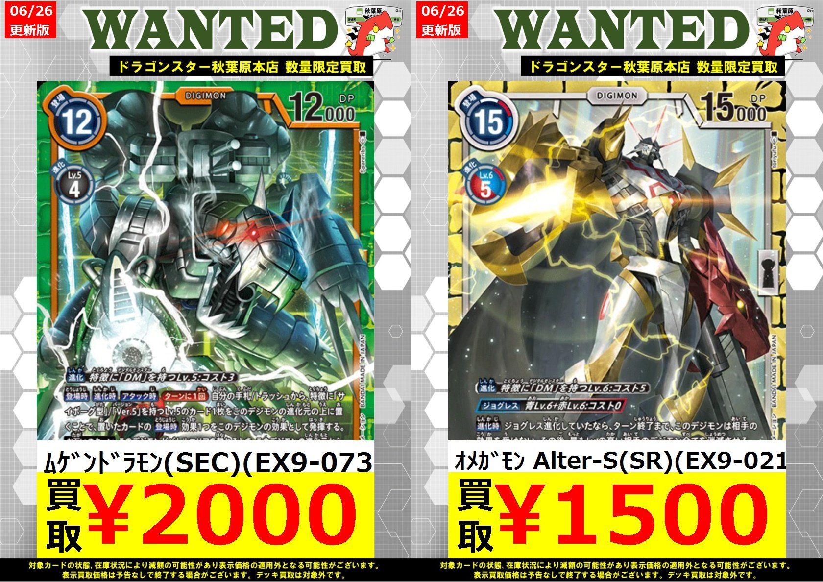 デジカ ムゲンドラモン SEC SR セット ムゲンドラモン(☆SEC