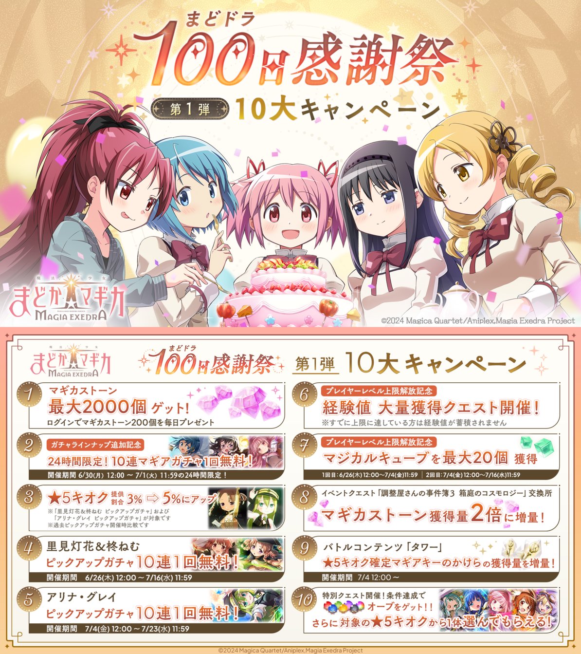 魔法少女まどか☆マギカ Magia Exedra 公式 on X