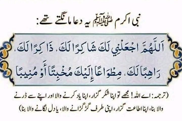 We should follow the principal of the Holy prophet so that we succeed.
Good morning