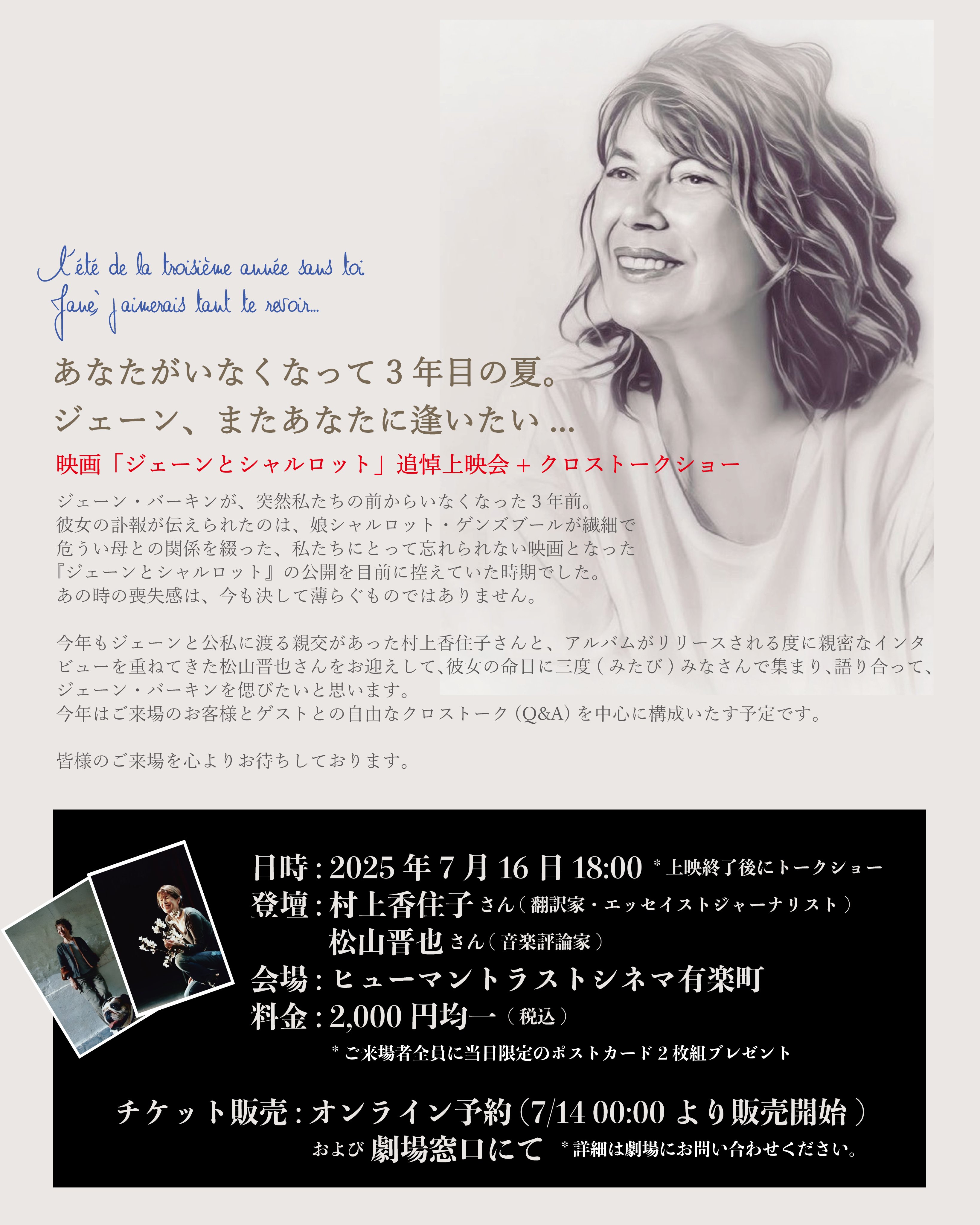 ジェーン B.とアニエス V. 二人の時間、二人の映画。】公式