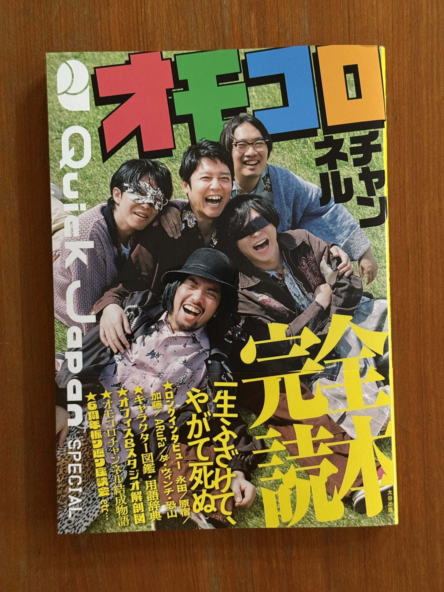 QuickJapan - Search / X