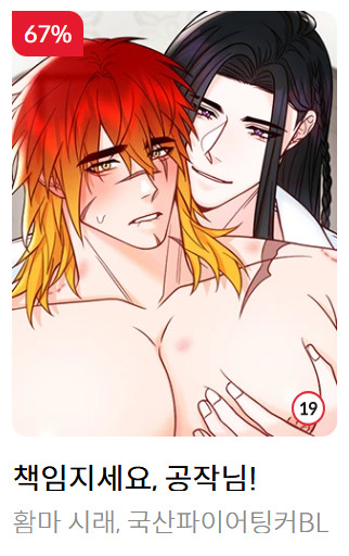 책임지세요, 공작님!
봄툰에서 단편선 1코인 이벤트 합니다! 🥰 (7월 2일까지!)
bomtoon.com/detail/respons…