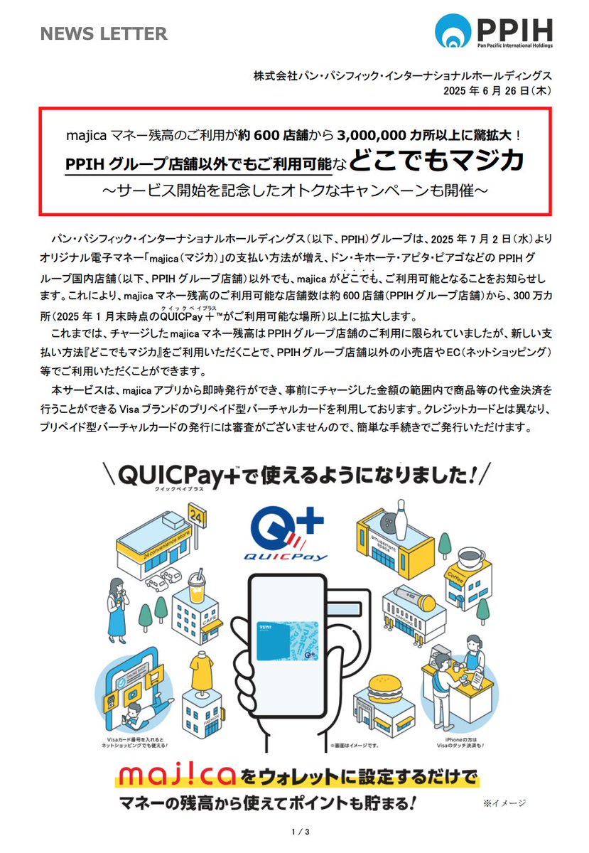 nogenkin's tweet image. キター！！

majica マネー残高のご利用が約 600 店舗から 3,000,000 カ所以上に驚拡大！ PPIH グループ店舗以外でもご利用可能などこでもマジカ 
～サービス開始を記念したオトクなキャンペーンも開催～
ppih.co.jp/news/pdf/nl250…