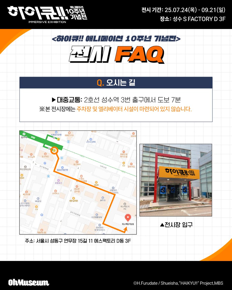 #하이큐 #HAIKYU #하이큐애니메이션10주년기념전

『하이큐!! 애니메이션 10주년 기념전』 
FAQ✨

많은 관심 보내주셔서 감사합니다.
티켓 판매 일정에 맞춰, FAQ를 함께 안내드립니다.

자세한 내용은 이미지를 참고 바랍니다.
감사합니다.