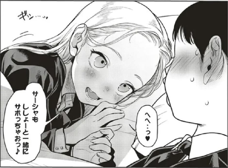 サーシャちゃんとクラスメイトオタクくんのエロシーンまとめ