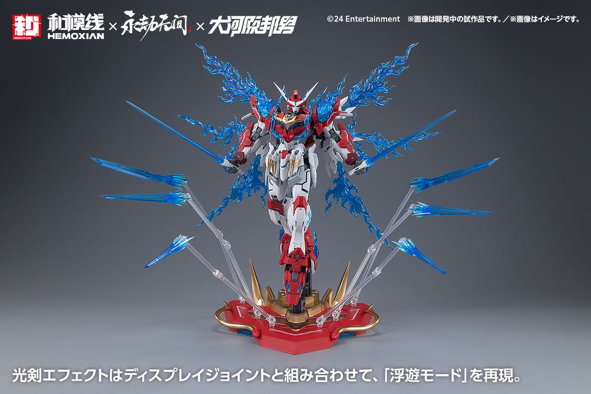 新製品情報】 『NARAKA: BLADEPOINT（永劫无间）』より、岳山【応龍号