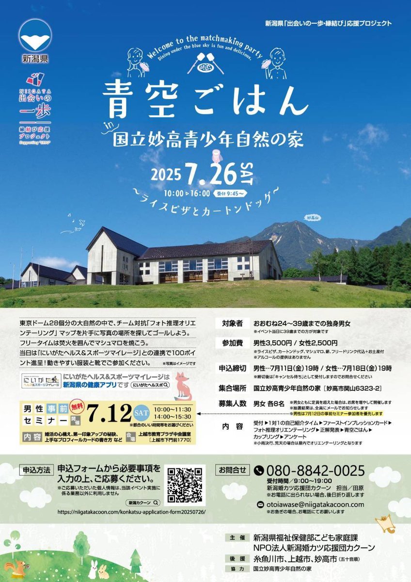 tsuchidamamoru's tweet photo. 【新潟の独身の方へ】ナチュラルに婚活できる、すてきイベントが7月26日(土)にあります。夏らしくてイイですね！ https://t.co/DQVC42zG2Q