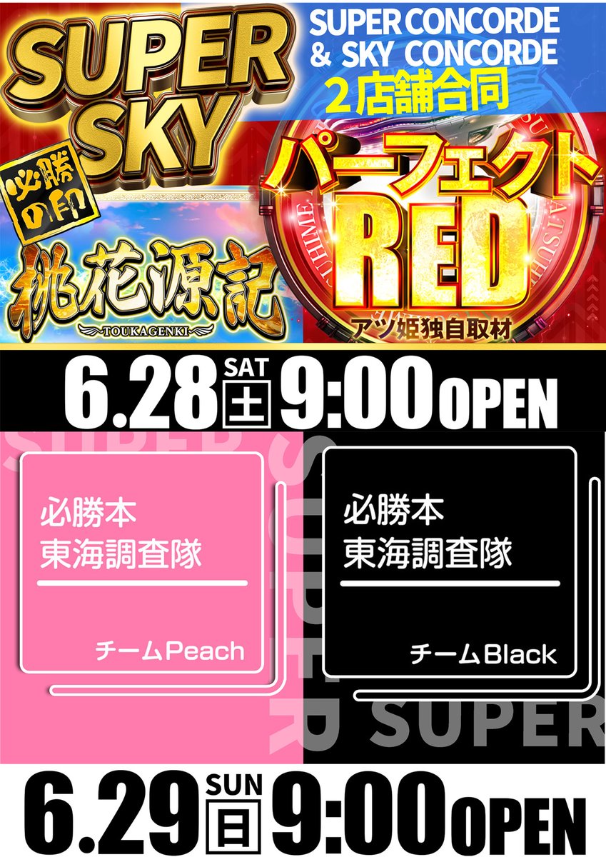 🗓️6/28[土] 朝9:00 OPEN!! ------------------------------ [来店