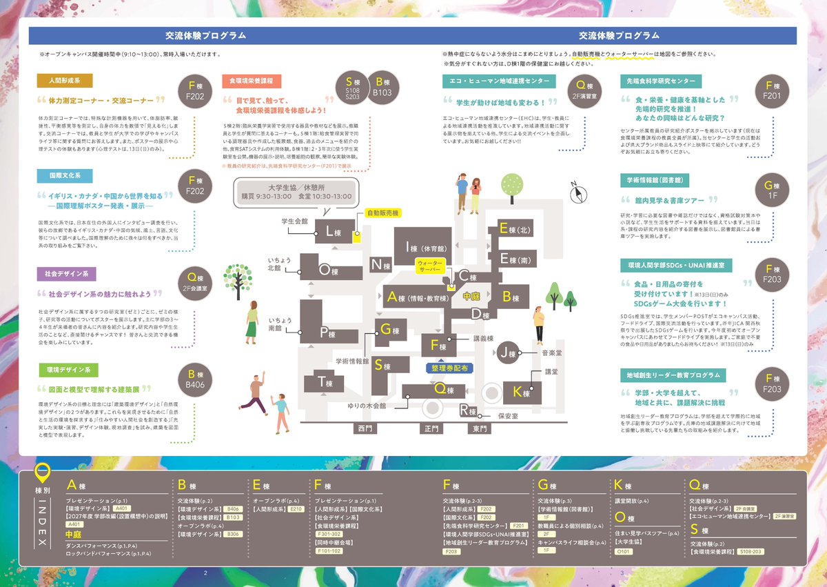 UOH_kankyou's tweet photo. 兵庫県立大学環境人間学部のオープンキャンパスは7/12(土)、13(日)に開催されます。当日のプログラムや、学部紹介、入試情報の動画を学部HPに公開いたしました🙂参加希望の方はぜひ、チェックしてお越しください☺️申込は不要です。https://t.co/URAjtAVYGI　＃環境人間学部　＃オープンキャンパス https://t.co/dk863SuMA3