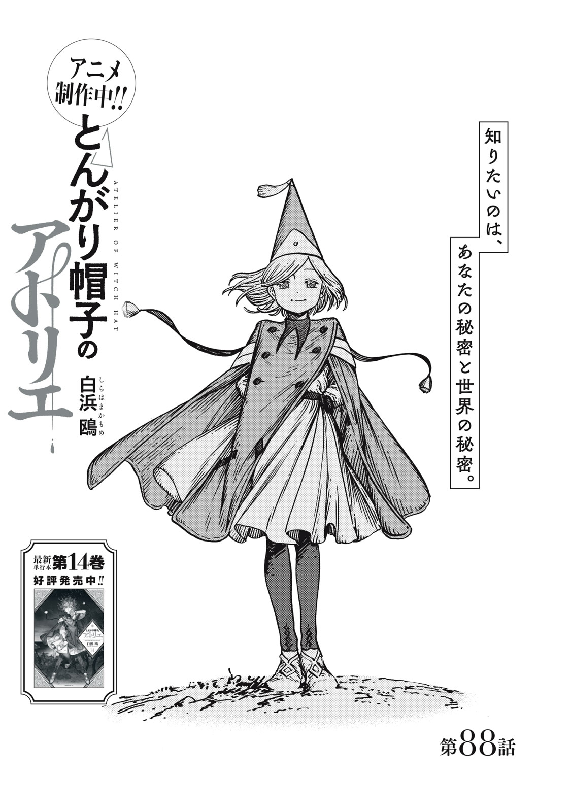 とんがり帽子のアトリエ(11)限定版 (プレミアムKC) | 白浜 鴎