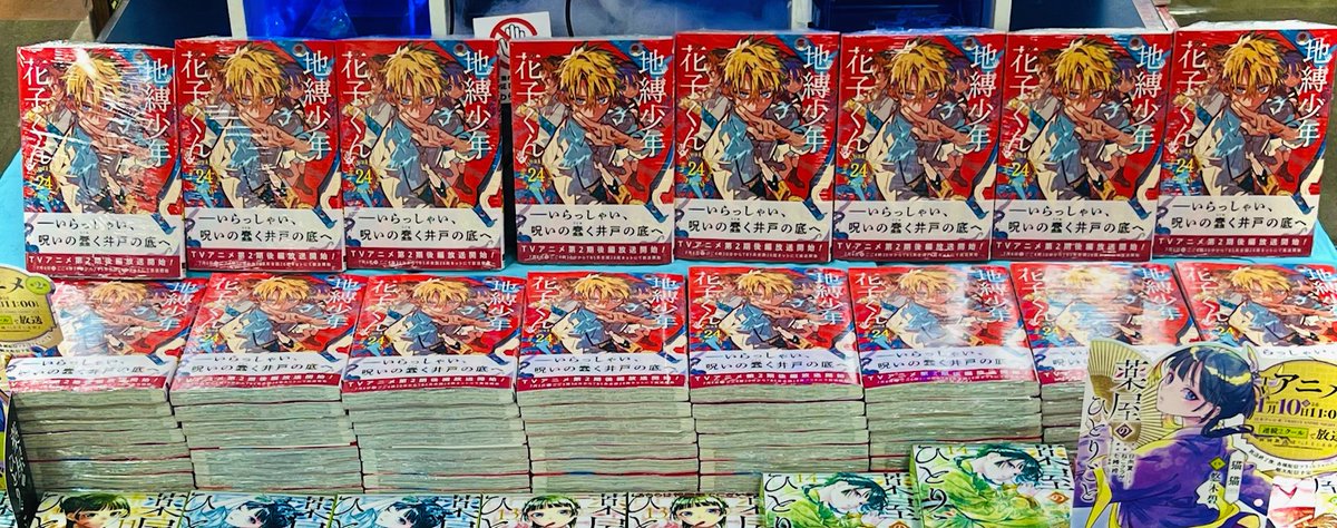 特典情報】 6/26(木)発売『#地縛少年花子くん』24巻の購入特典をご紹介