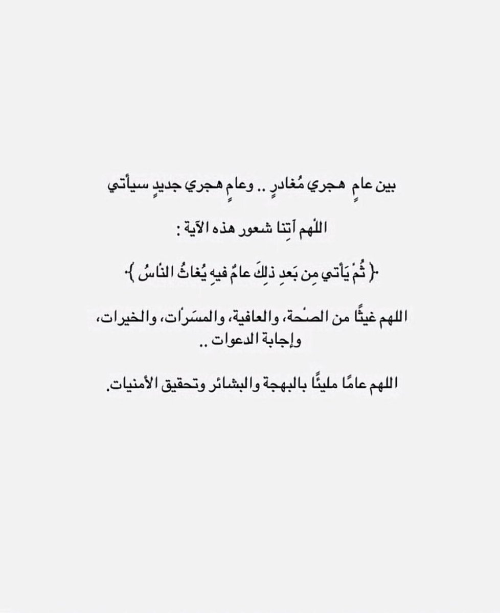 Jvtm122's tweet photo. ١٤٤٧/١/١هـ 

يـارب عامًـا بهيّـا فِـي طلائعـهِ ،
نهرٌ من الخيراتِ يُسقينا ويروينا♥️.

 #العام_الهجري_الجديد_١٤٤٧ https://t.co/3jwxsObIni