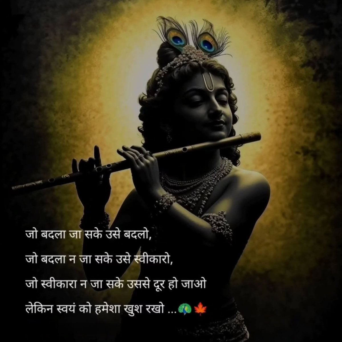 जो बदला जा सके उसे बदलो,
जो बदला न जा सके उसे स्वीकारो,
जो स्वीकारा न जा सके उससे दूर हो जाओ
लेकिन स्वयं को हमेशा खुश रखो ..💯🥰

`कृष्ण ज्ञान`