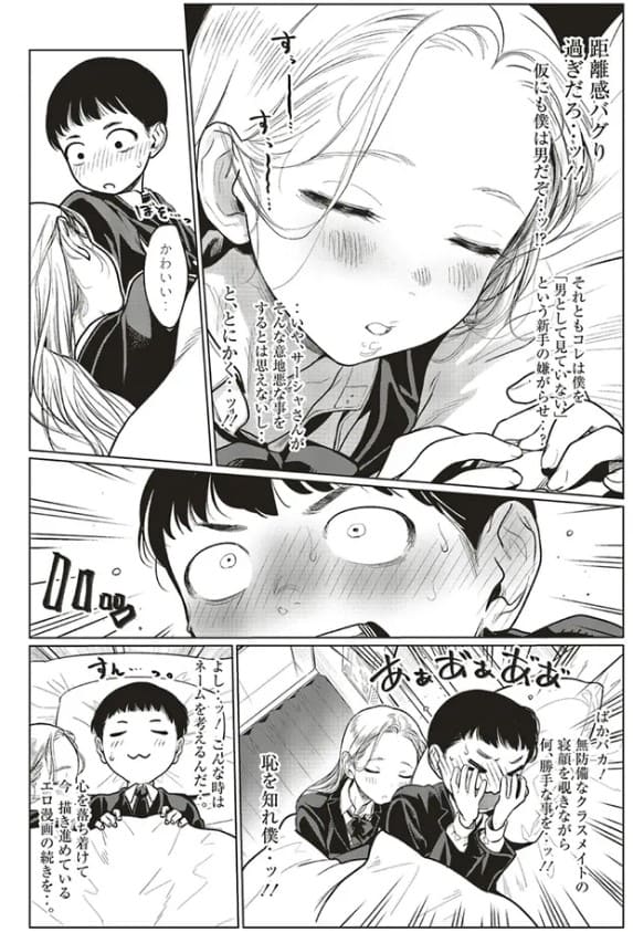 サーシャちゃんとクラスメイトオタクくんのエロシーン11