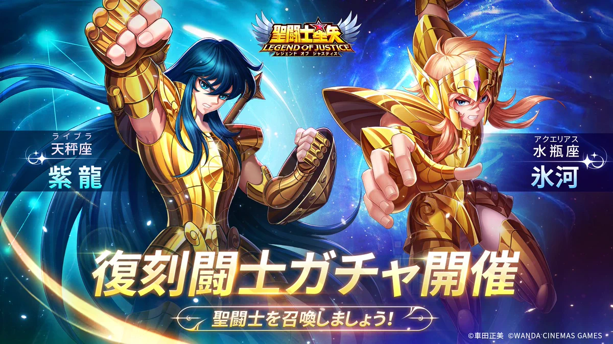 聖闘士星矢レジェンドオブジャスティス（星矢ジャスティス）公式 on X