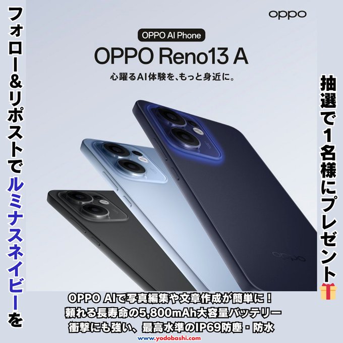 OPPO Reno13 A ルミナスネイビーカラー