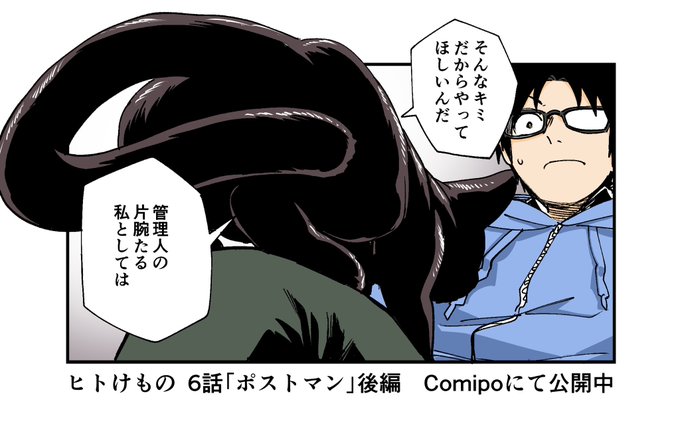 ヒトけもの6話後半が更新されました

Comipo公式アプリ https://t.co/ZrN1ahe2bq
Comipo(DLsite)   https://t.co/ojtluNLJyf 